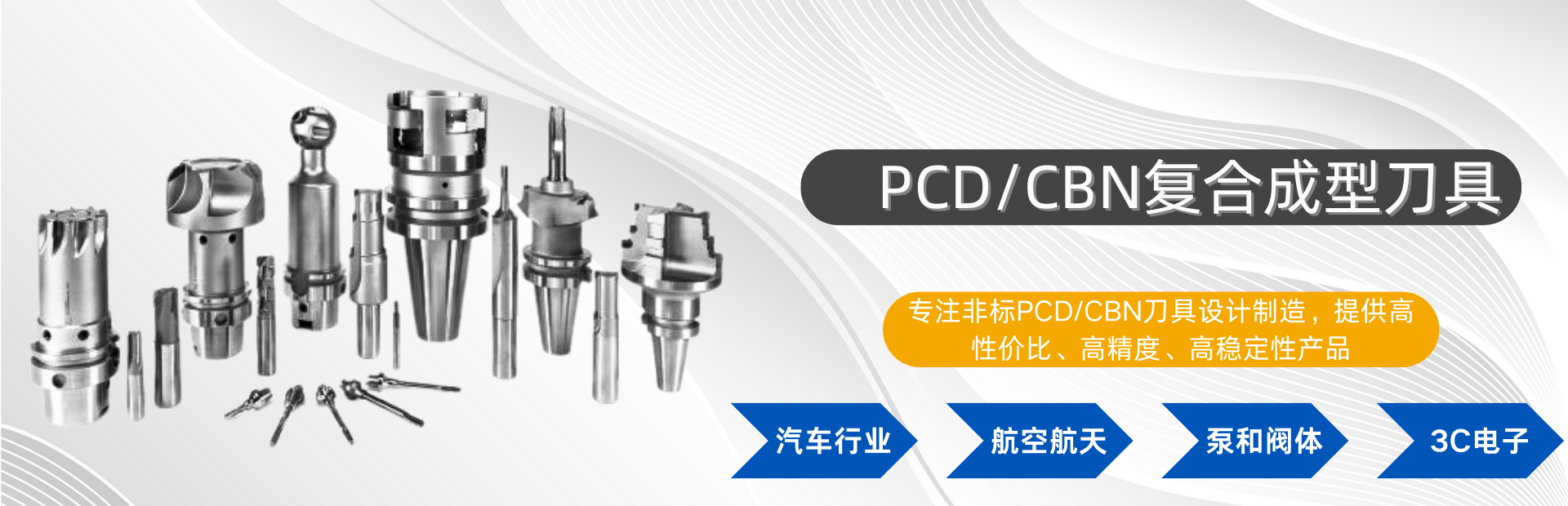 PCD/CBN復(fù)合刀具